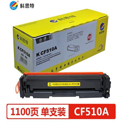 科思特 KST CF510A 硒鼓 黑色 適用惠普M154a M154nw M180n M181 計(jì)價(jià)單位：個(gè)