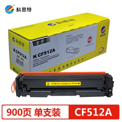 科思特(KST) CF512A 硒鼓 黃色 適用惠普M154a M154nw M180n M181 計(jì)價單位：個
